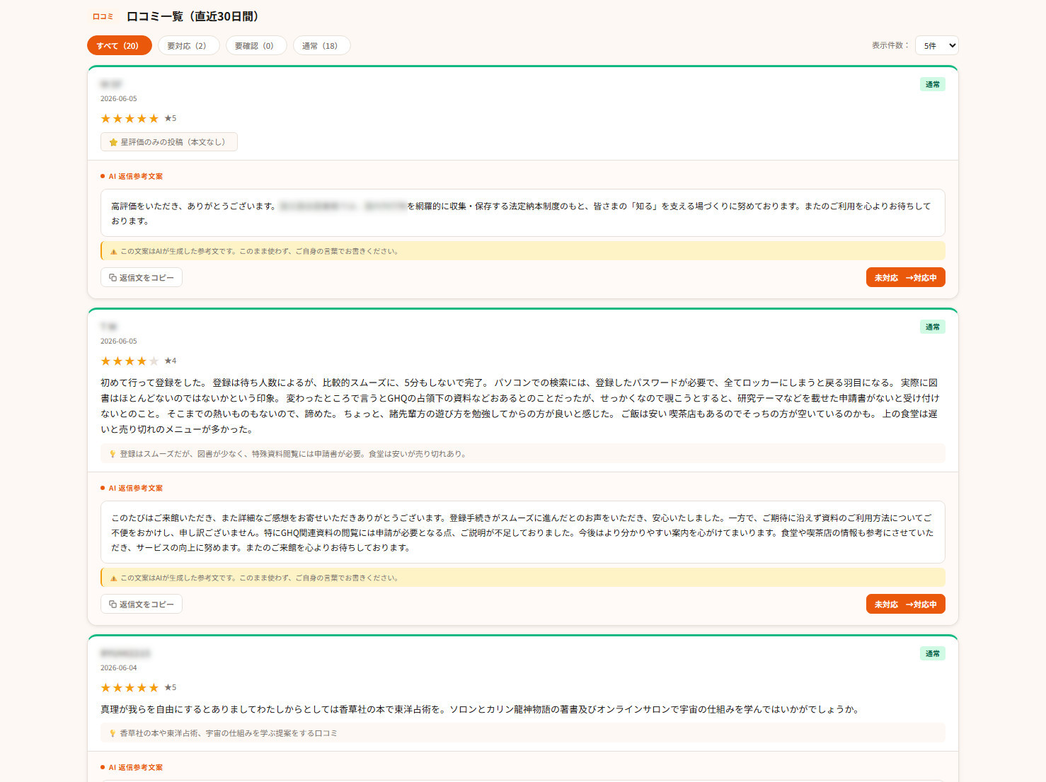 口コミ分析システム はれみせ AIによる口コミ返信文案のサンプル画面